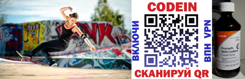Кодеин напиток Lean (лин)  Михайловка 